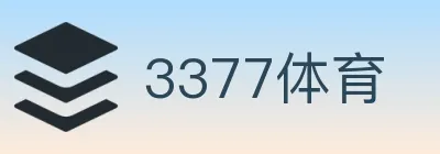 3377体育 logo
